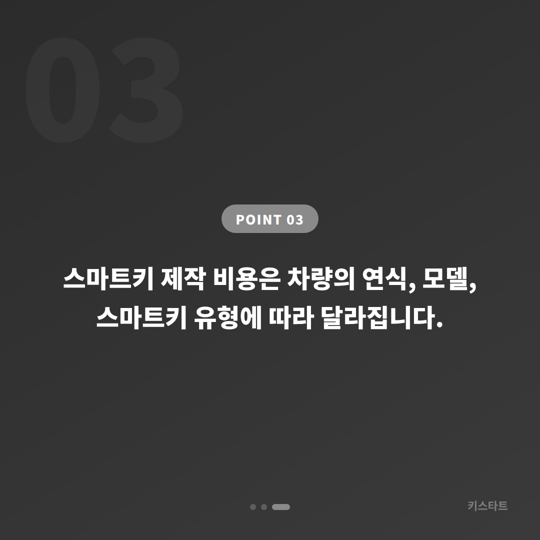 전라남도 완도군 차키분실 스마트키 배터리 방전 신호 대응 - 비용 참고