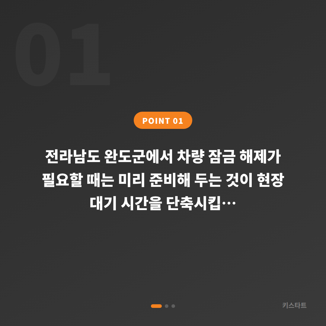 전라남도 완도군 수입차키 제작, 스마트키 분실 전 미리 알아두면 좋은 것 - 상황 요약