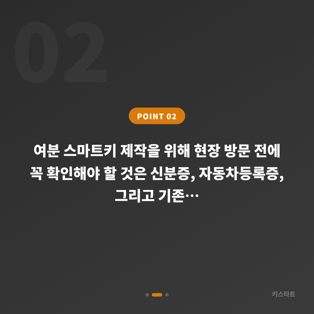 서울 용산구 수입차키 제작, 분실 전 여분키 미리 준비하기 - 현장 체크 포인트