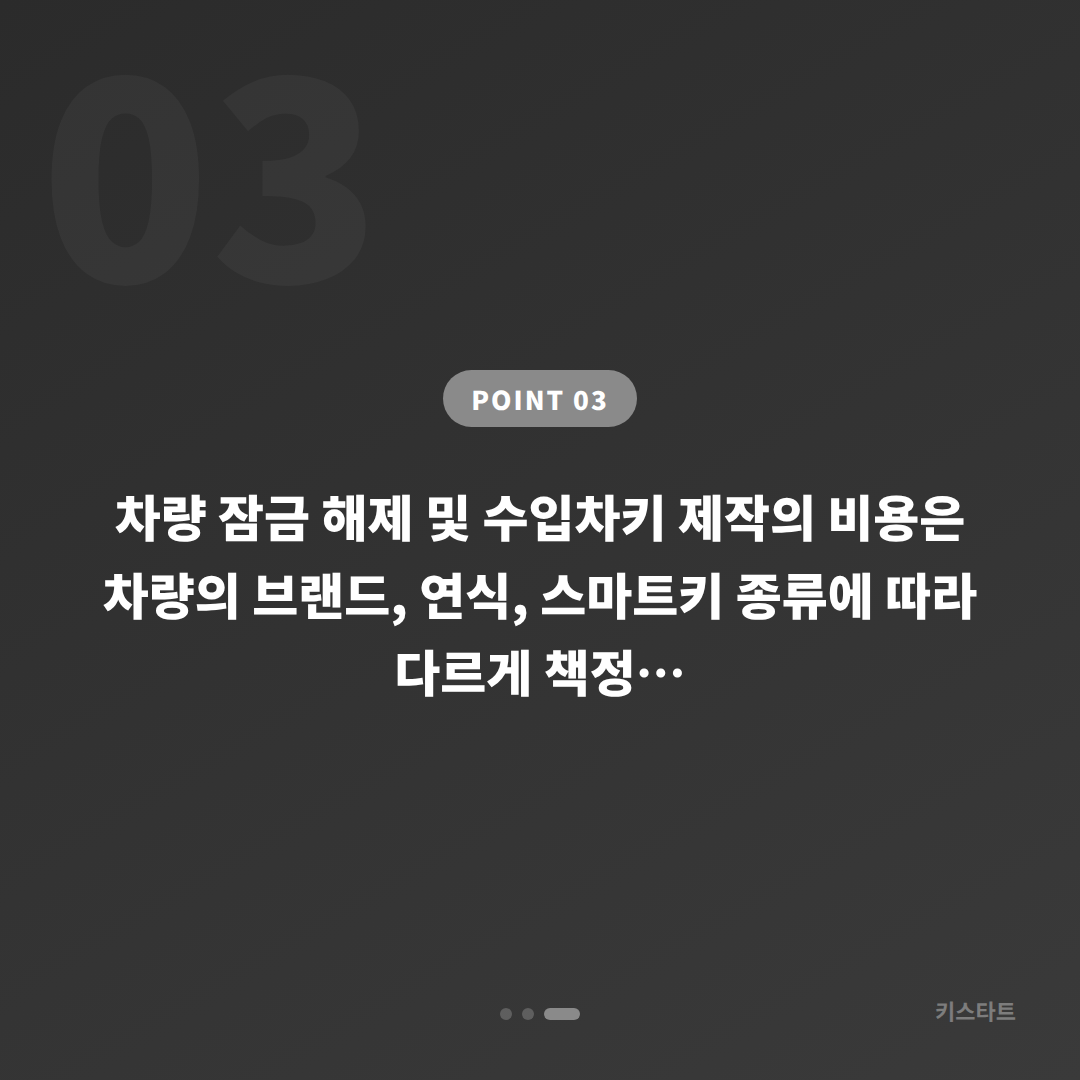 경기도 용인시 차키제작·차량 잠금 해제 | 긴급 출동 전 필수 체크 포인트 - 비용 참고