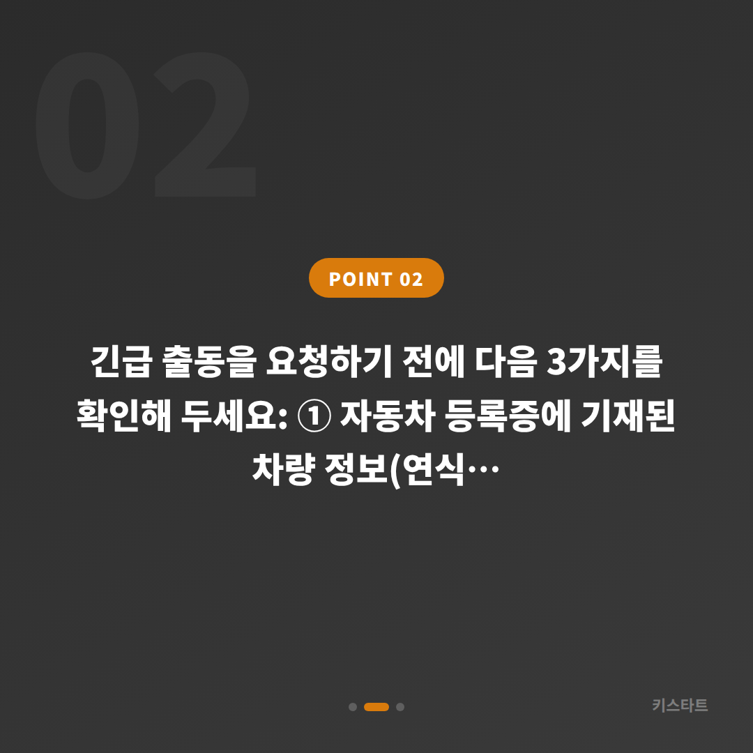 울산광역시 남구 차키분실, 긴급 출동 요청 전 확인할 3가지 체크 포인트 - 현장 체크 포인트