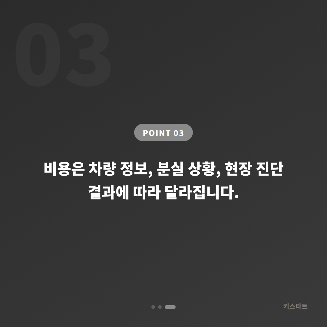 울산광역시 남구 차키분실, 긴급 출동 요청 전 확인할 3가지 체크 포인트 - 비용 참고