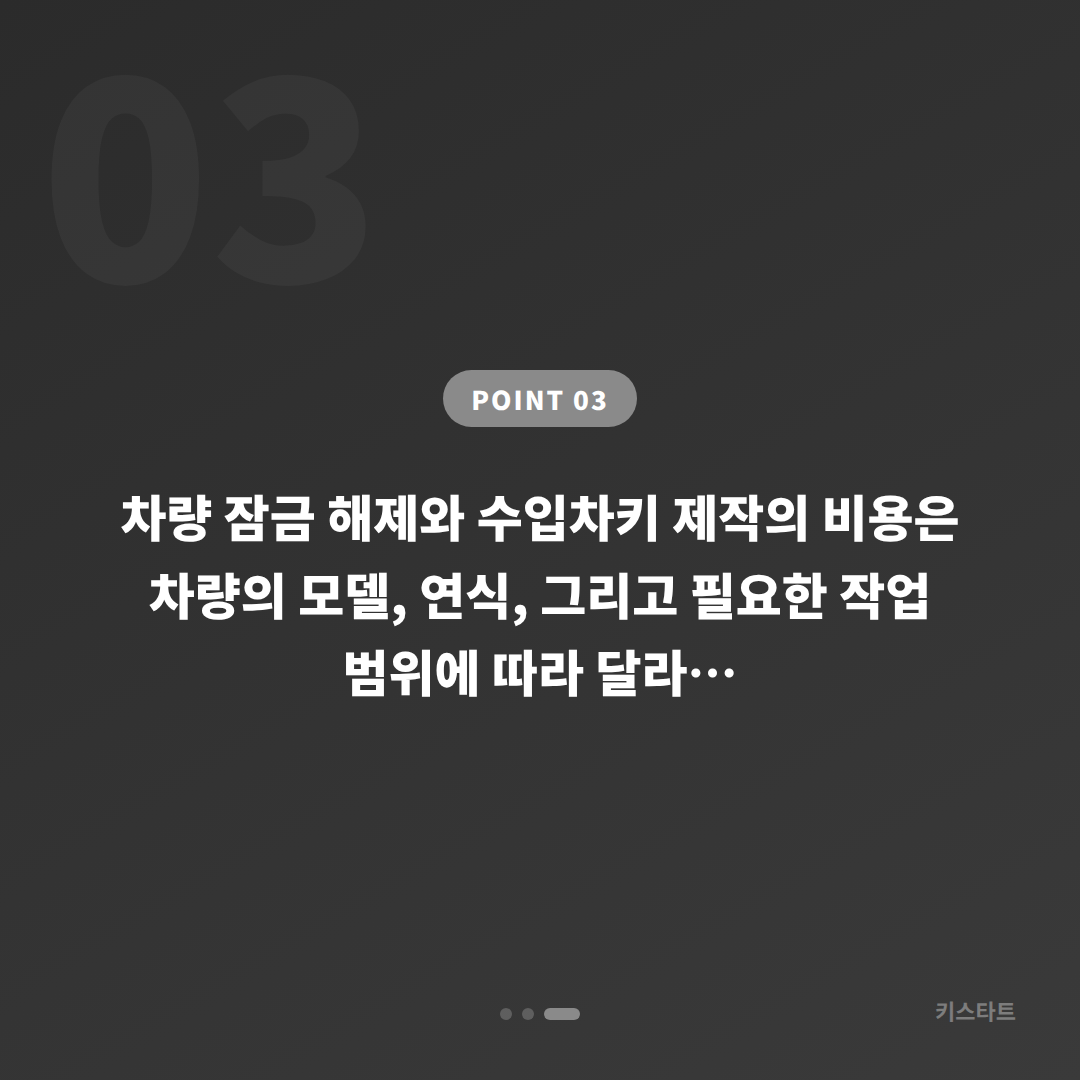 울산광역시 남구 차량 잠금 해제, 예비키 없을 때 수입차키 제작 확인사항 - 비용 참고