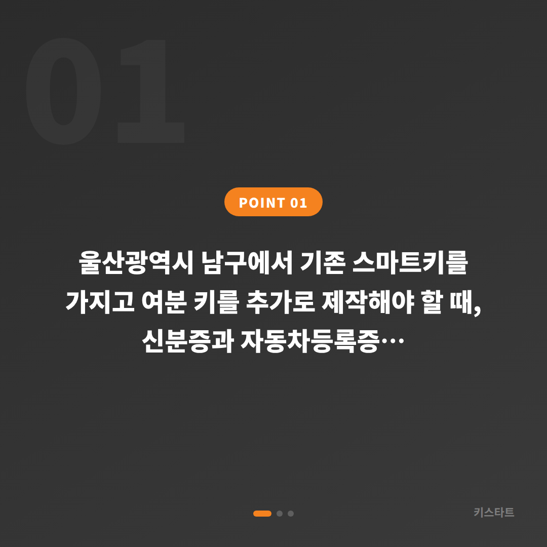 울산광역시 남구 수입차 여분키 제작 | 차키복사 당일 현장 해결 - 상황 요약
