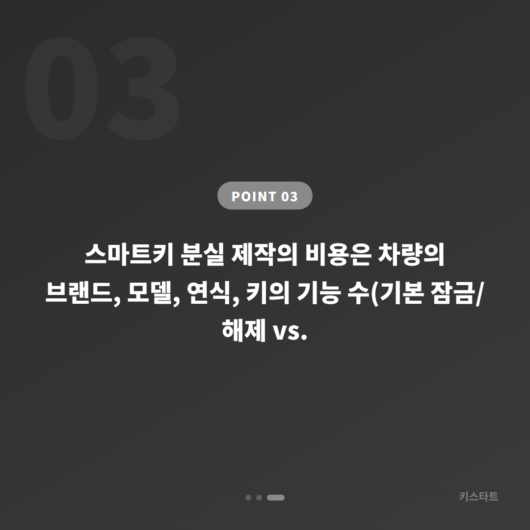 울산광역시 동구 수입차키 제작, 배터리 방전 신호 감지 후 해결 방법 - 비용 참고