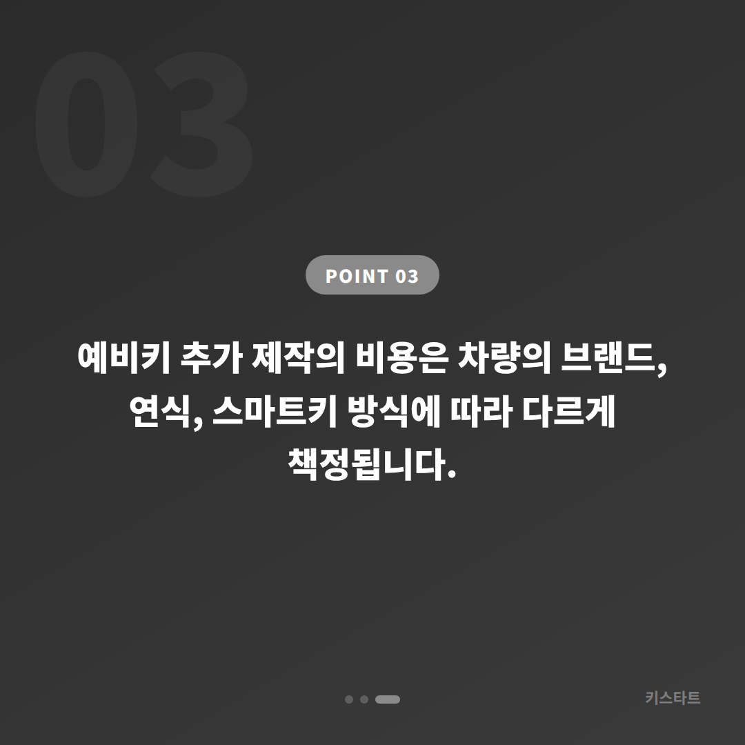 울산광역시 동구 수입차키 제작, 예비키 추가 제작 전 필수 확인 사항 - 비용 참고