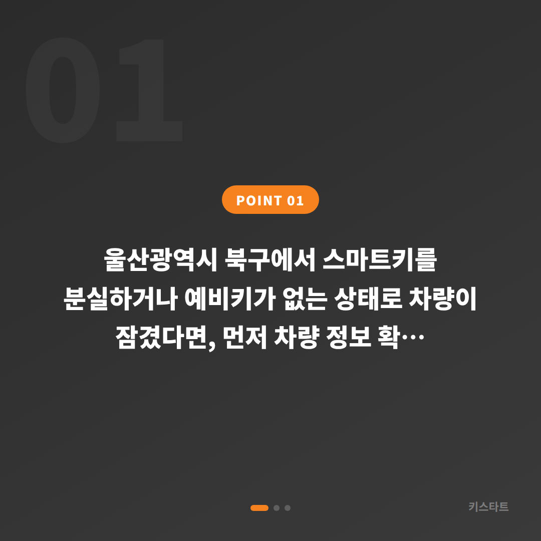 울산광역시 북구 수입차키 제작, 예비키 없을 때 차량 잠금 해제 - 상황 요약