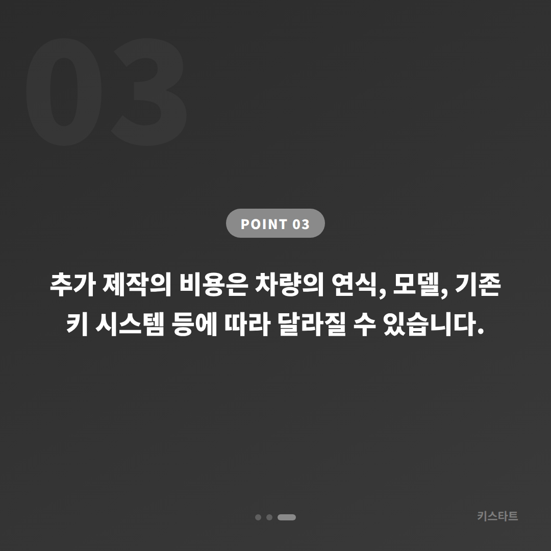 울산광역시 울주군 수입차키 제작, 예비키 추가 전 확인할 사항 - 비용 참고