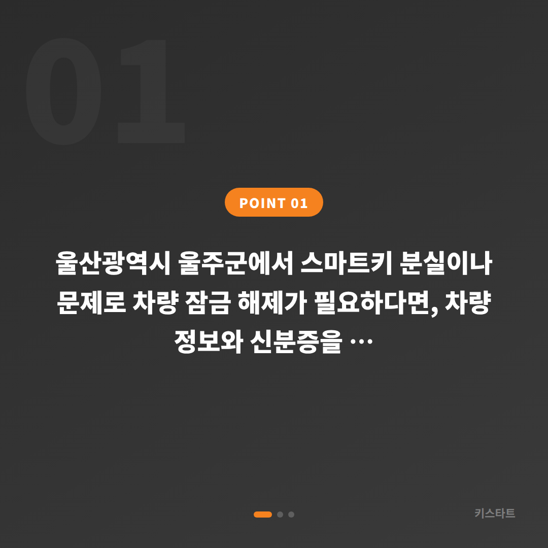 울산 울주군 수입차키 제작 차량 잠금 해제 당일 해결 - 상황 요약