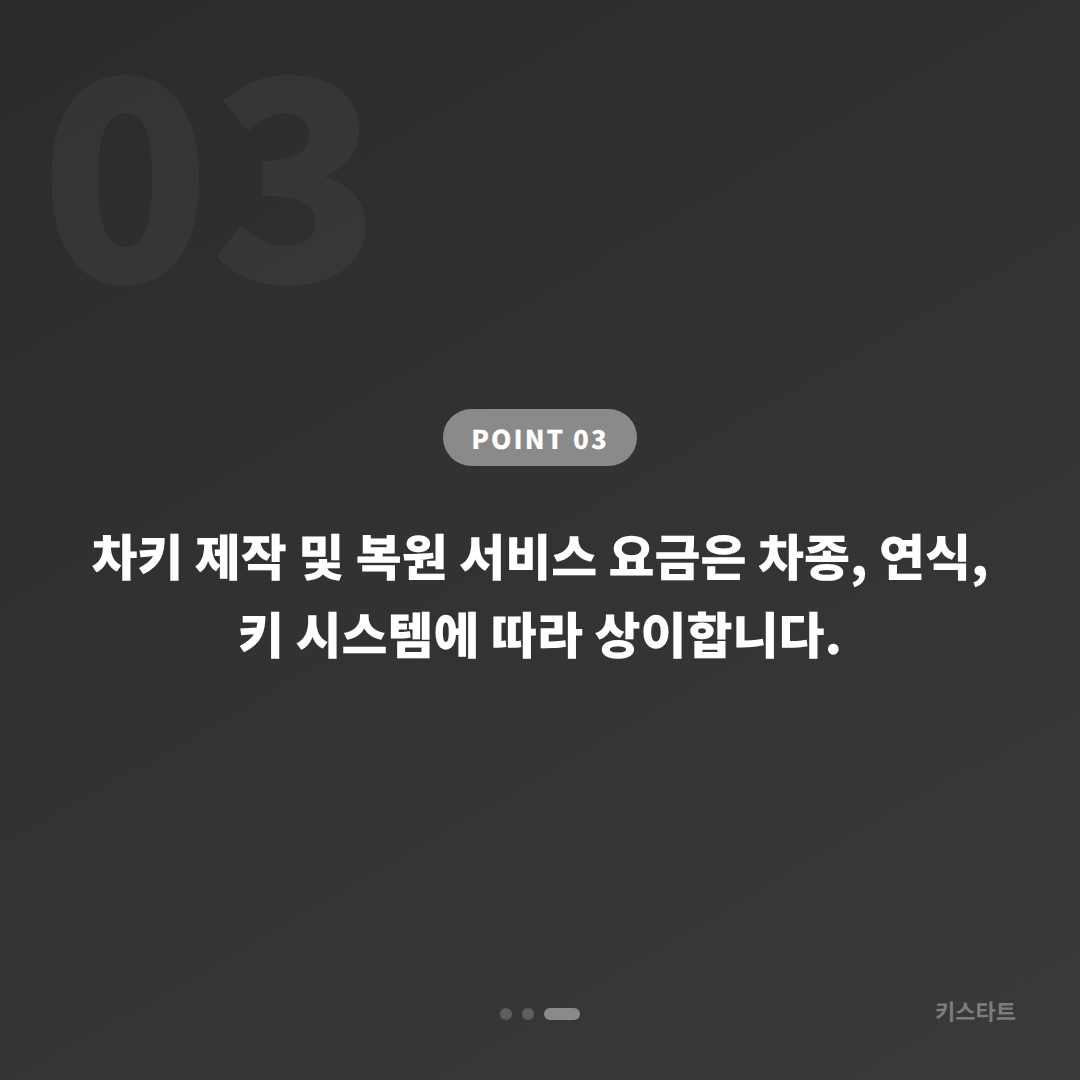 울산 울주군 수입차키 제작 차량 잠금 해제 당일 해결 - 비용 참고