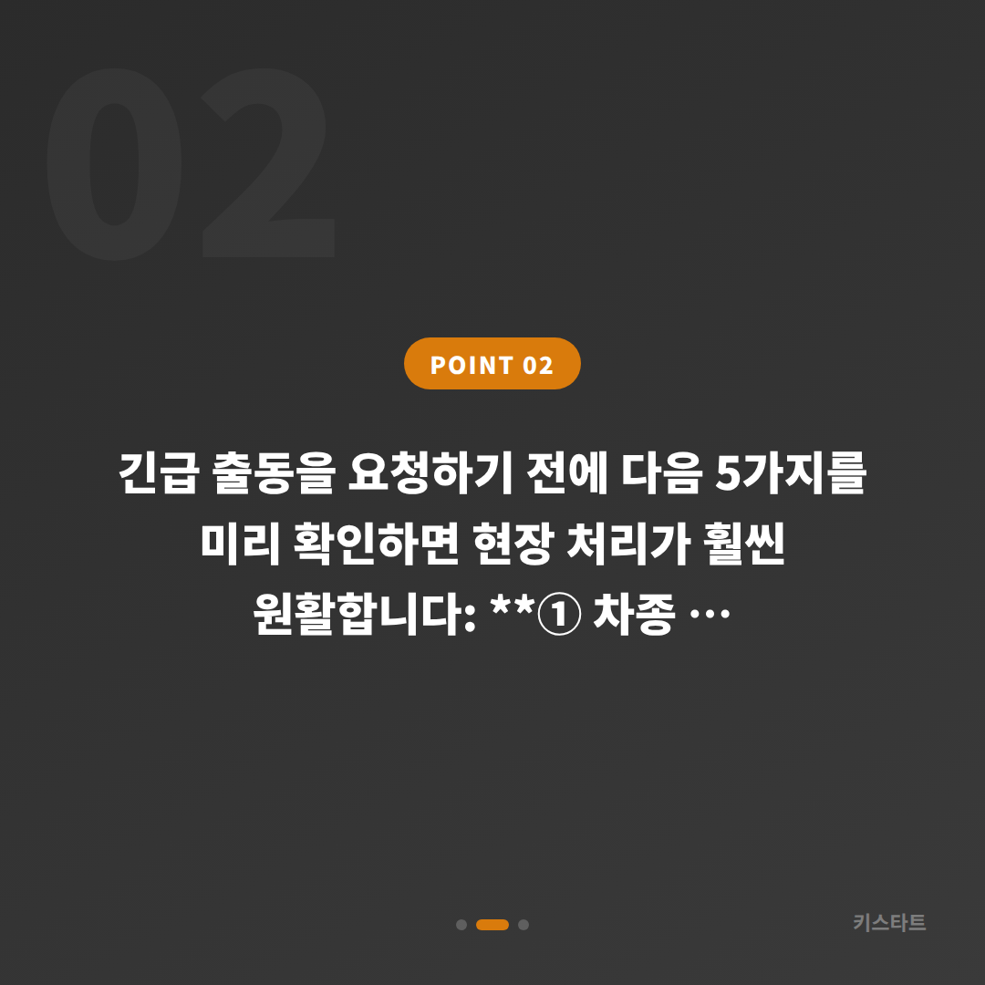 울산광역시 중구 차키분실, 긴급 출동 전 체크 포인트 - 현장 체크 포인트