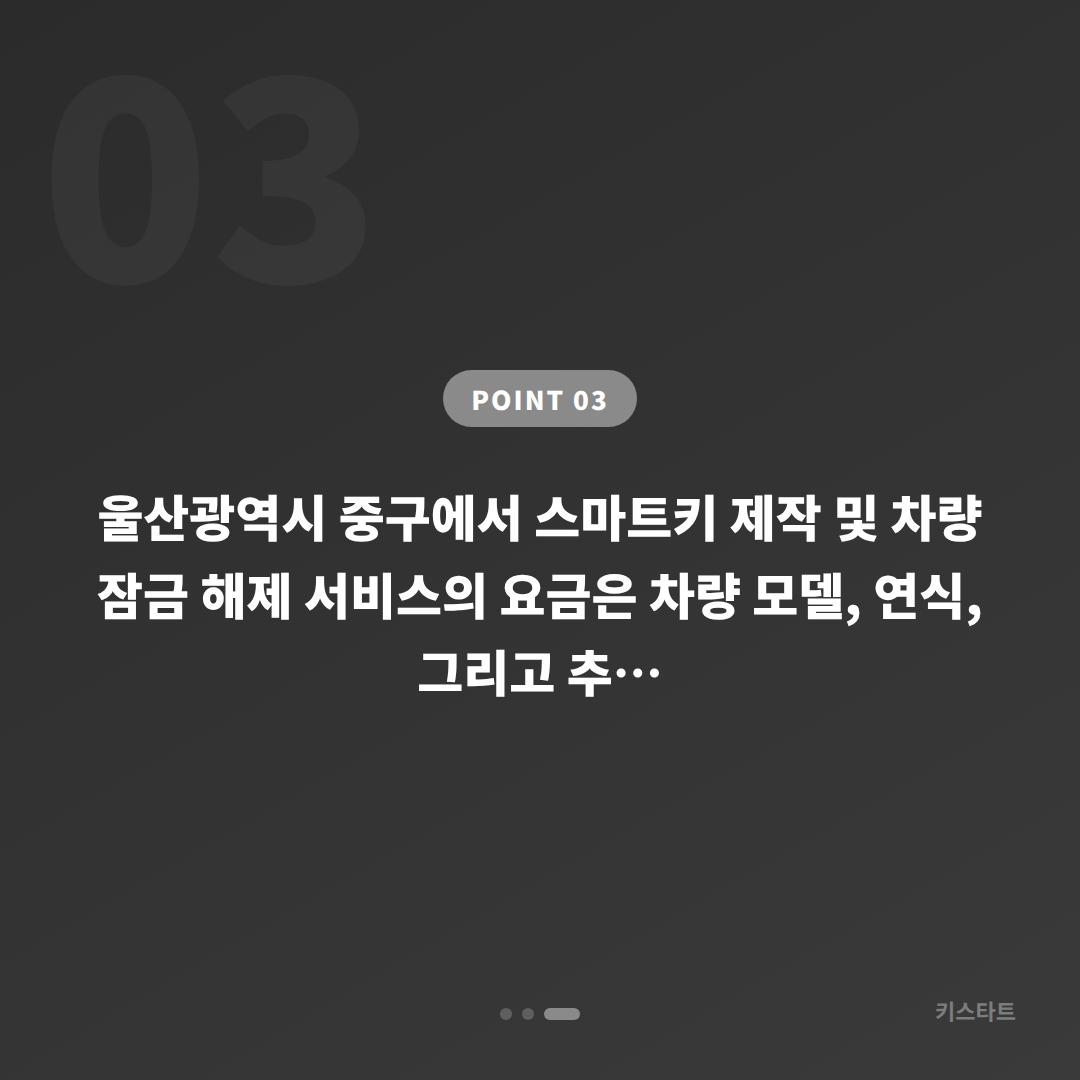 울산광역시 중구 차키제작 출동, 예비키 없을 때 먼저 확인할 점 - 비용 참고