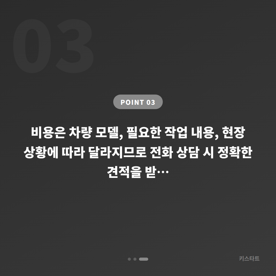 울산광역시 동구 수입차키 제작, 배터리 방전 시 차량 잠금 해제 - 비용 참고