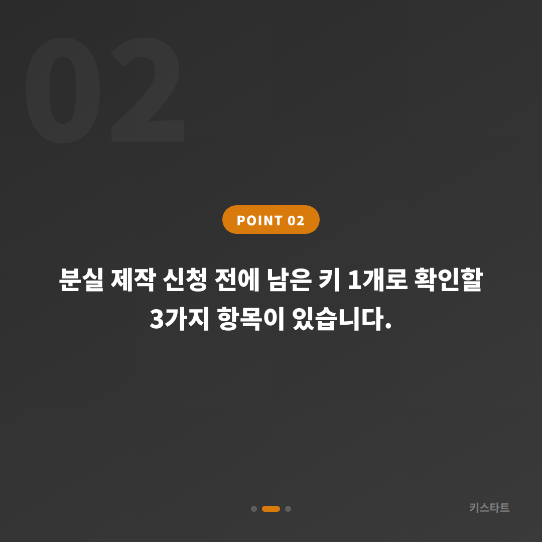 강원 원주시 차키분실 시 배터리 신호 확인 및 수입차키 당일 제작 가이드 - 현장 체크 포인트