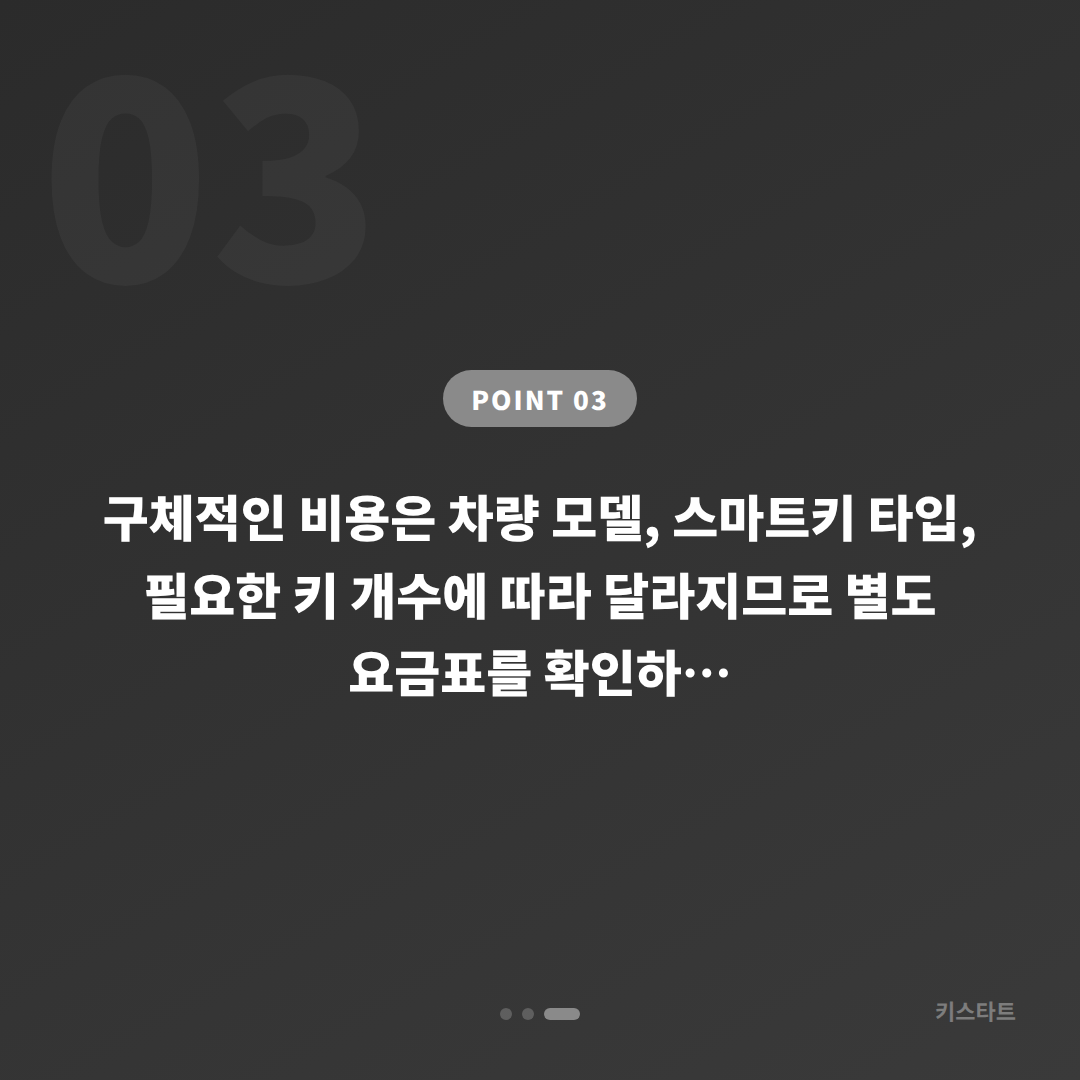 대전광역시 유성구 수입차 차키제작·잠금 해제, 긴급 출동 전 꼭 확인할 3가지 체크포인트 - 비용 참고