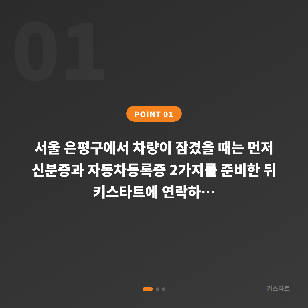 서울 은평구 수입차키 제작, 차량 잠금 해제 필요 시 준비 정보 - 상황 요약