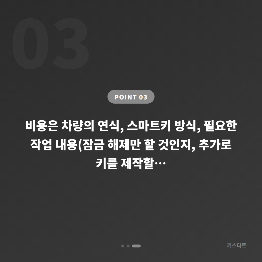 서울 은평구 수입차키 제작, 차량 잠금 해제 필요 시 준비 정보 - 비용 참고