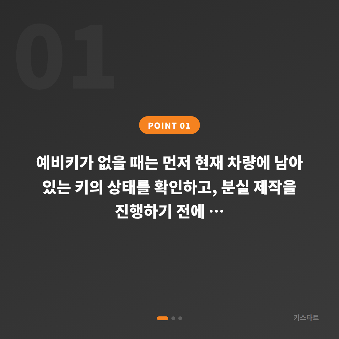 충청북도 음성군 차키분실, 예비키 확인부터 시작하세요 - 상황 요약