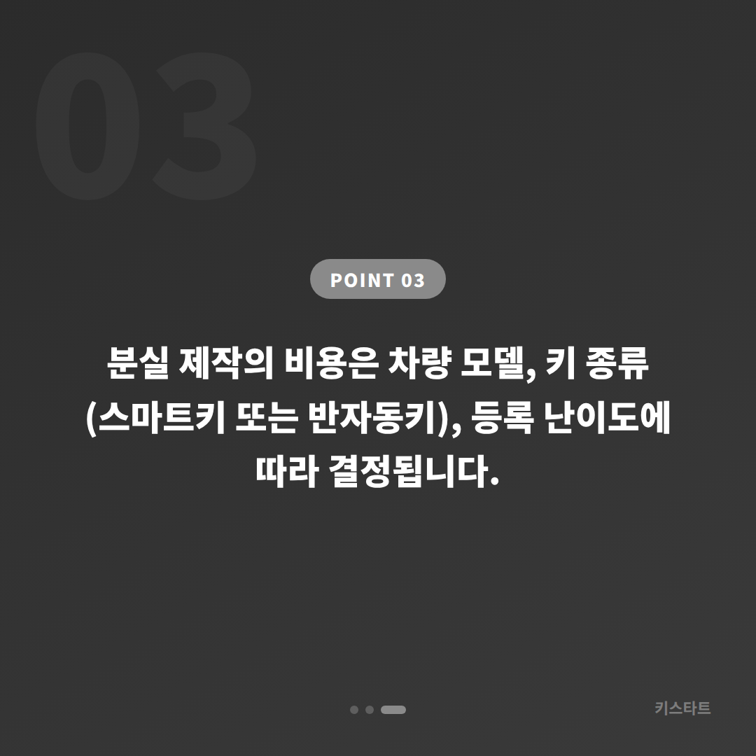 충청북도 음성군 차키분실, 예비키 확인부터 시작하세요 - 비용 참고