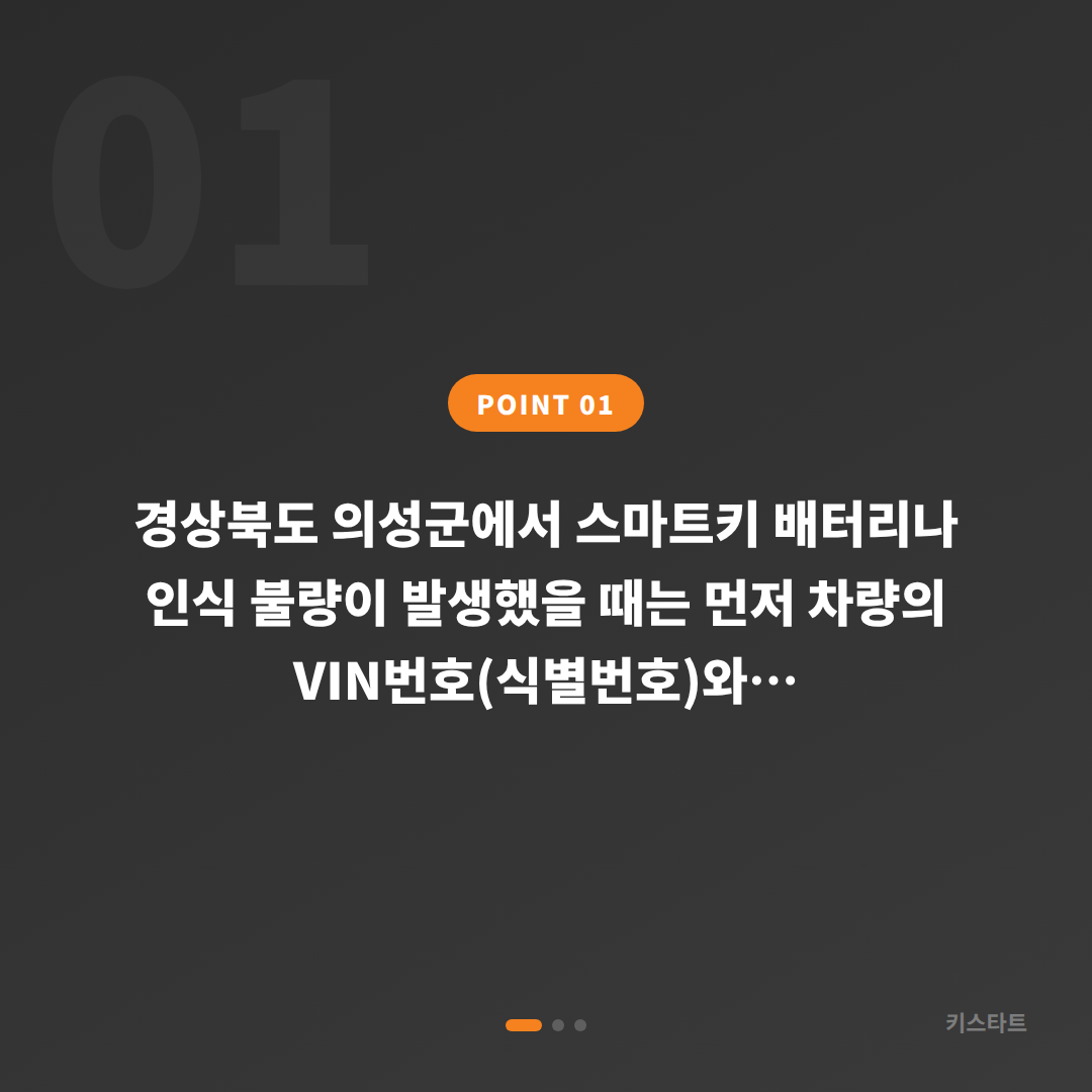 경상북도 의성군 수입차키 제작, 스마트키 배터리·인식 불량 출장해결 - 상황 요약