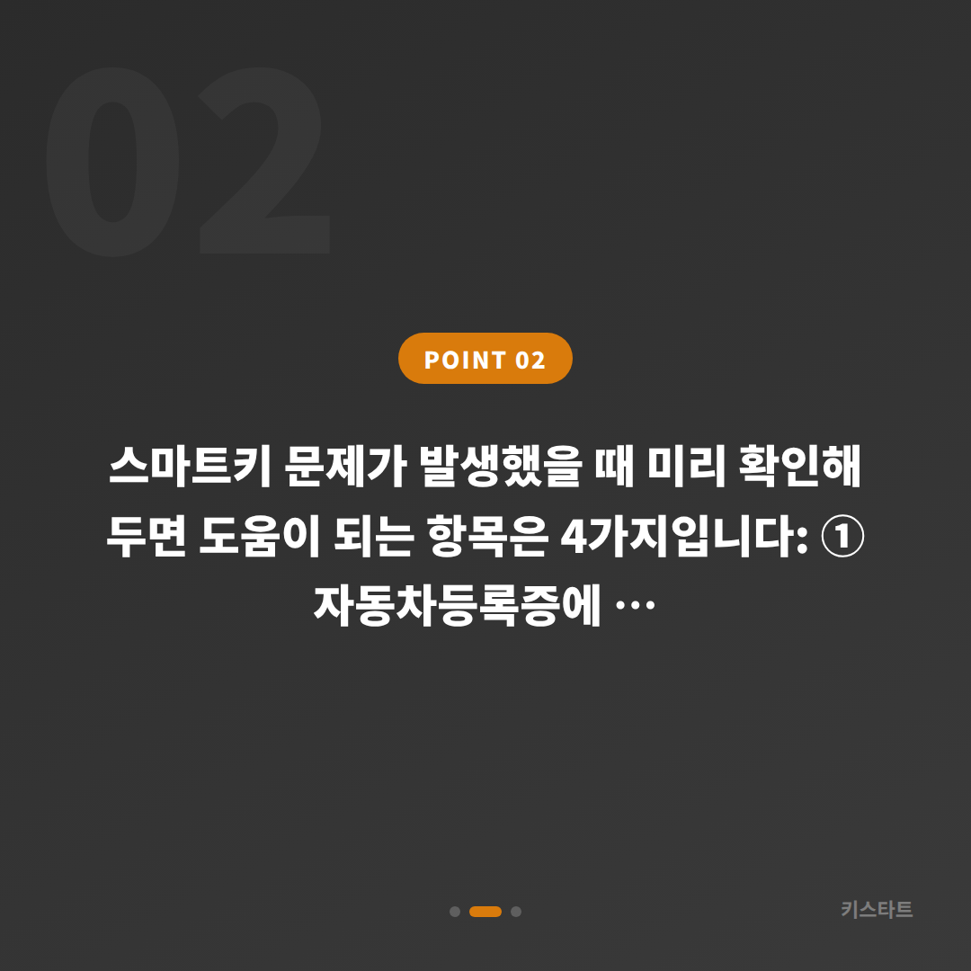 경상북도 의성군 수입차키 제작, 스마트키 배터리·인식 불량 출장해결 - 현장 체크 포인트