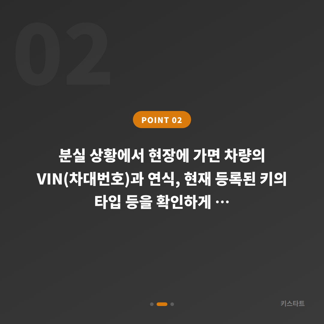 경기도 이천시 차키분실 전 미리 준비하면 좋은 것 - 현장 체크 포인트