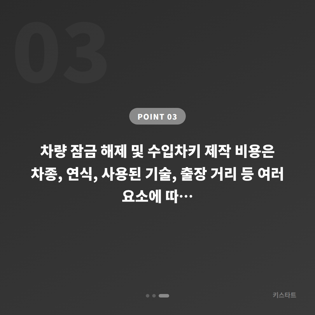 전북특별자치도 익산시 수입차키 제작, 예비키 없을 때 차량 잠금 해제 확인사항 - 비용 참고