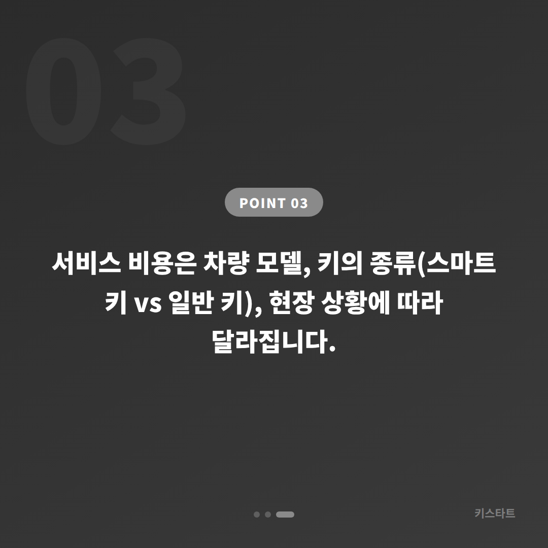전북특별자치도 익산시 차키분실 예비키 없을 때 먼저 확인할 필수 사항 - 비용 참고