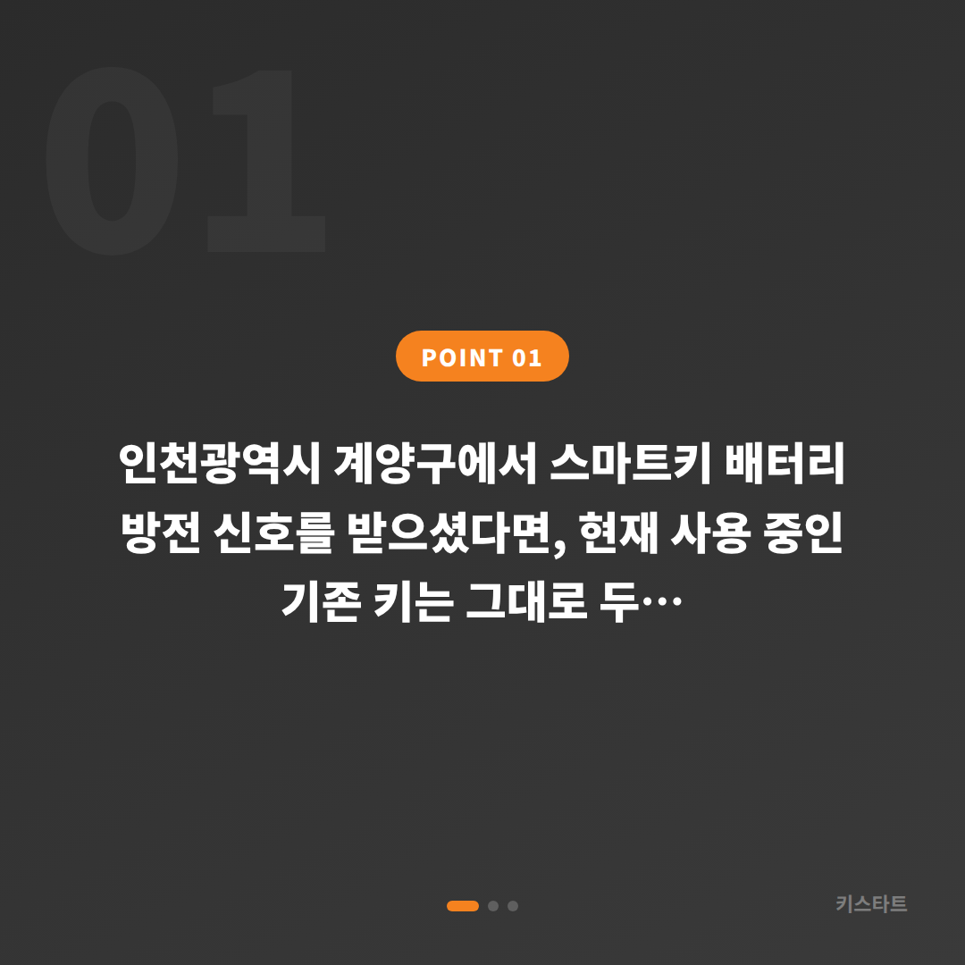 인천광역시 계양구 수입차키 제작, 배터리 방전 신호와 대응법 - 상황 요약