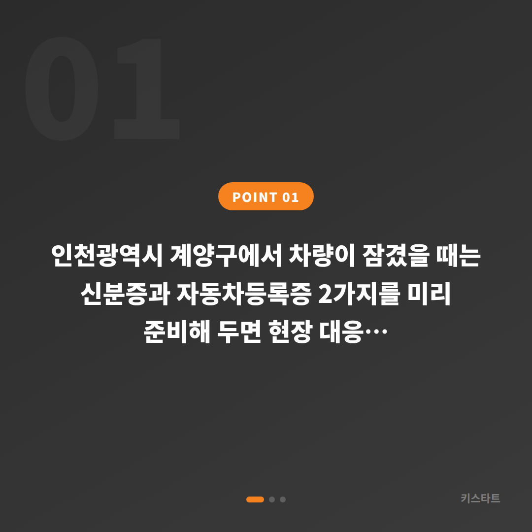 인천 계양구 스마트키 분실 전 준비, 차량 잠금 해제와 수입차키 제작 대비법 - 상황 요약