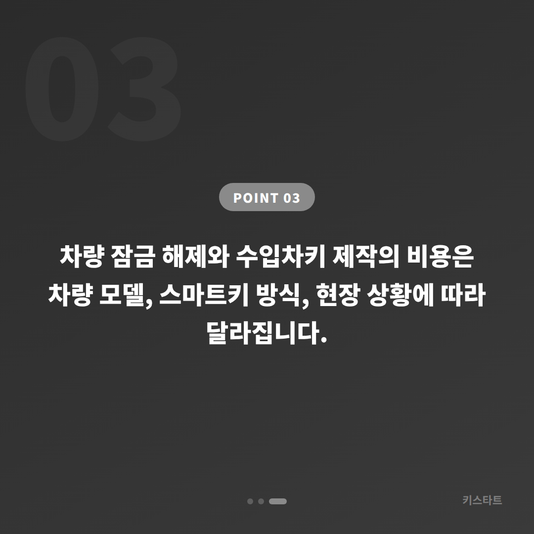 인천 계양구 스마트키 분실 전 준비, 차량 잠금 해제와 수입차키 제작 대비법 - 비용 참고