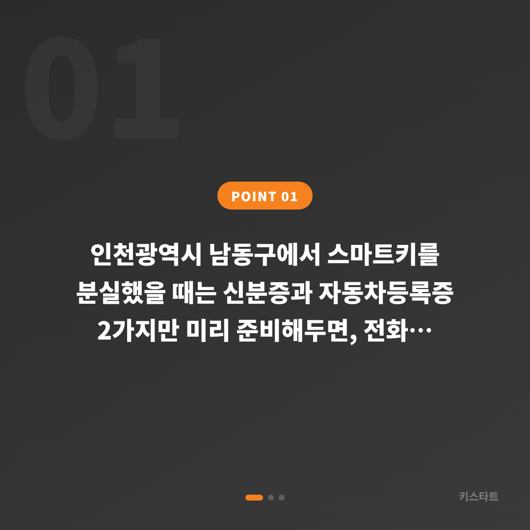 인천광역시 남동구 수입차 스마트키 차키분실, 분실 전 준비해두면 신속하게 해결됩니다 - 상황 요약