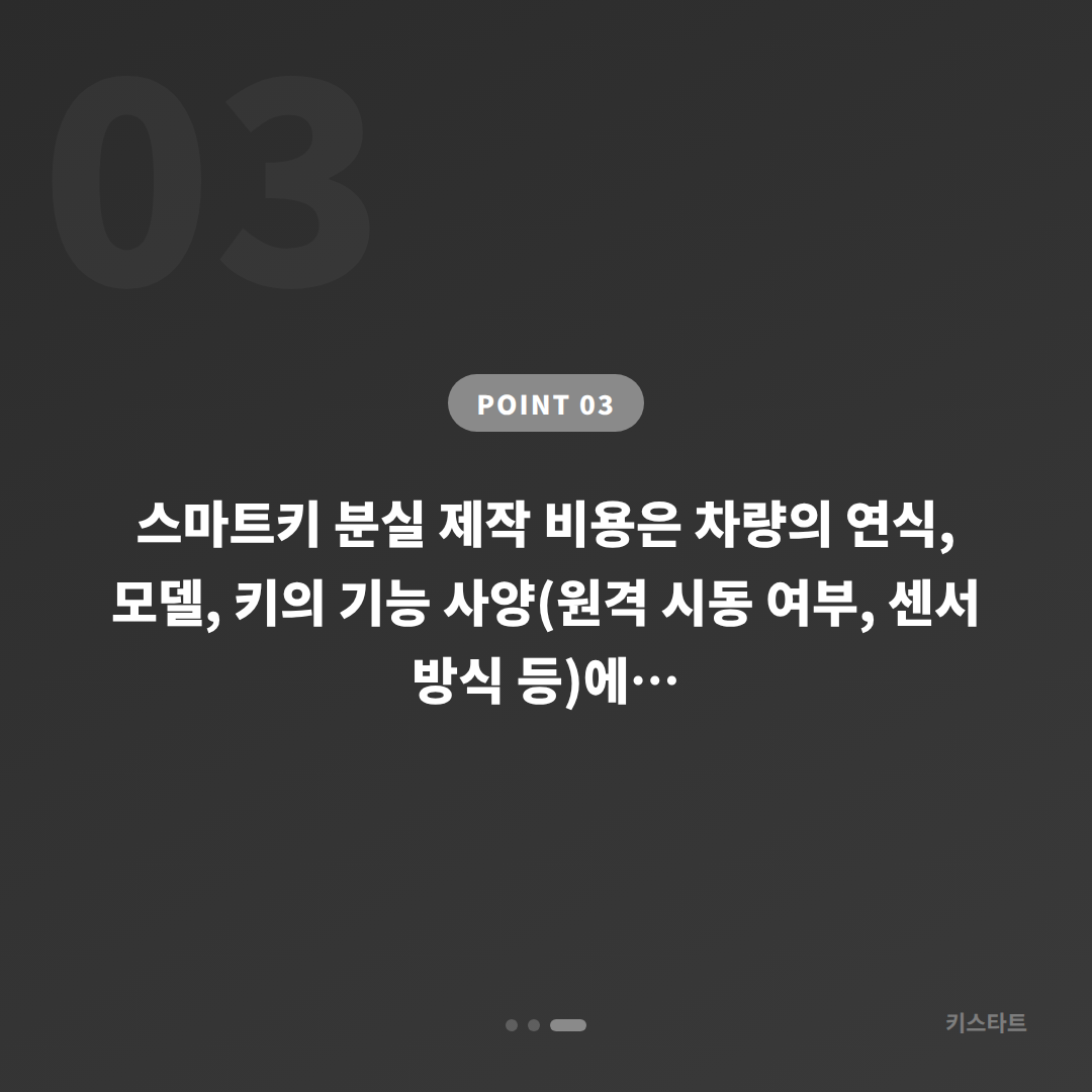 인천광역시 남동구 수입차 스마트키 차키분실, 분실 전 준비해두면 신속하게 해결됩니다 - 비용 참고