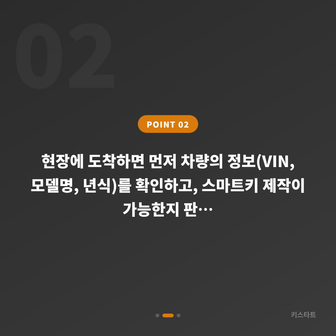 인천광역시 남동구 지프 차키분실 스마트키 제작, 미리 알아두면 좋은 것 - 현장 체크 포인트