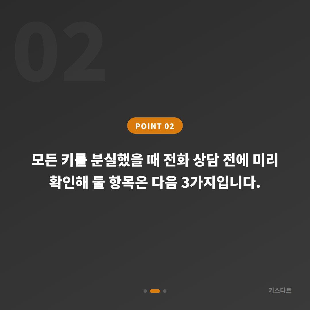인천 남동구 스마트키 차키분실 예비키 없을 때 확인사항 - 현장 체크 포인트