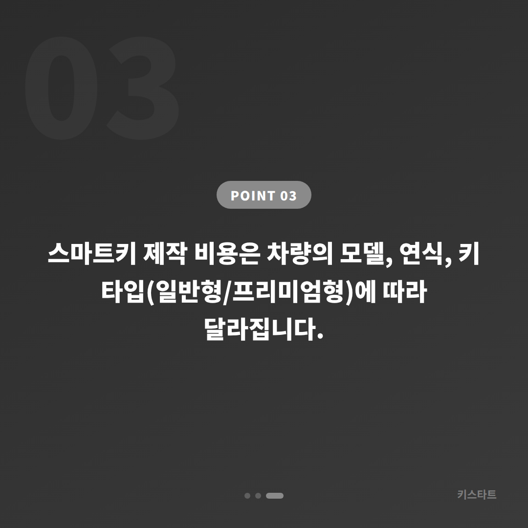 인천광역시 동구 차키분실 시 필요한 정보와 스마트키 제작 절차 - 비용 참고