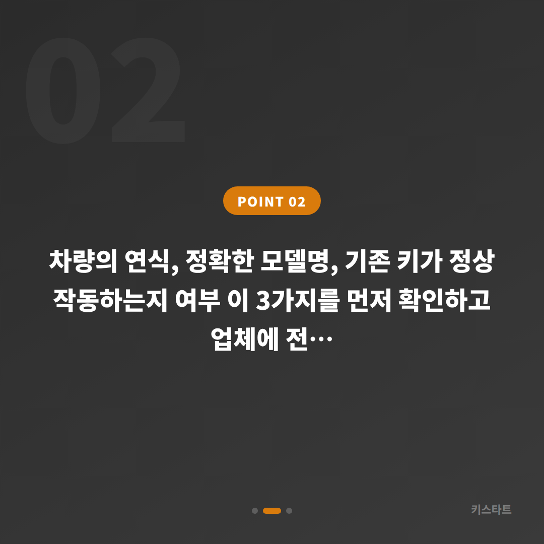 인천광역시 동구 수입차키 제작 | 예비키 없을 때 먼저 확인할 사항 - 현장 체크 포인트