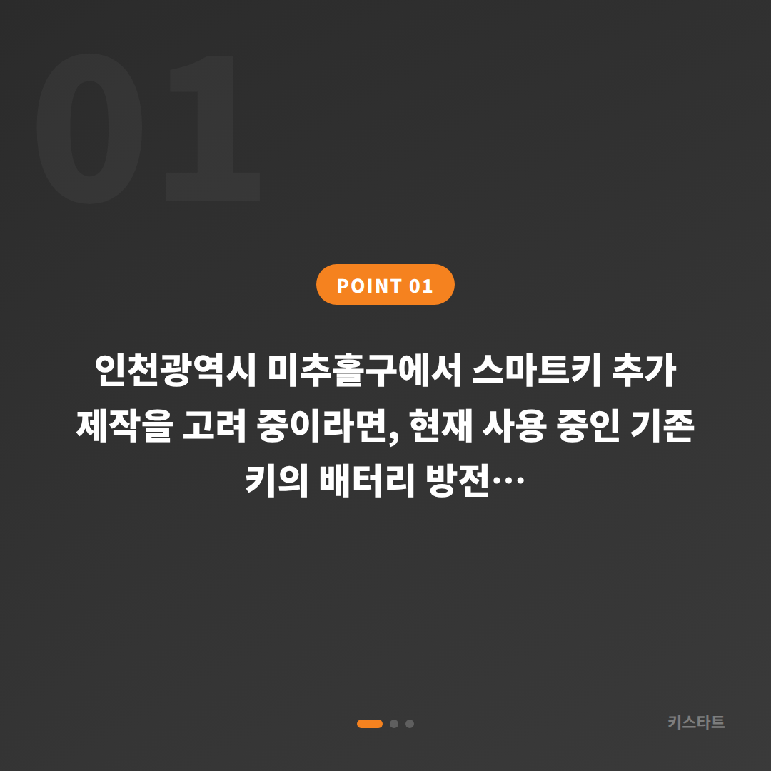 인천 미추홀구 수입차키 제작 시 배터리 방전 신호와 대응법 - 상황 요약