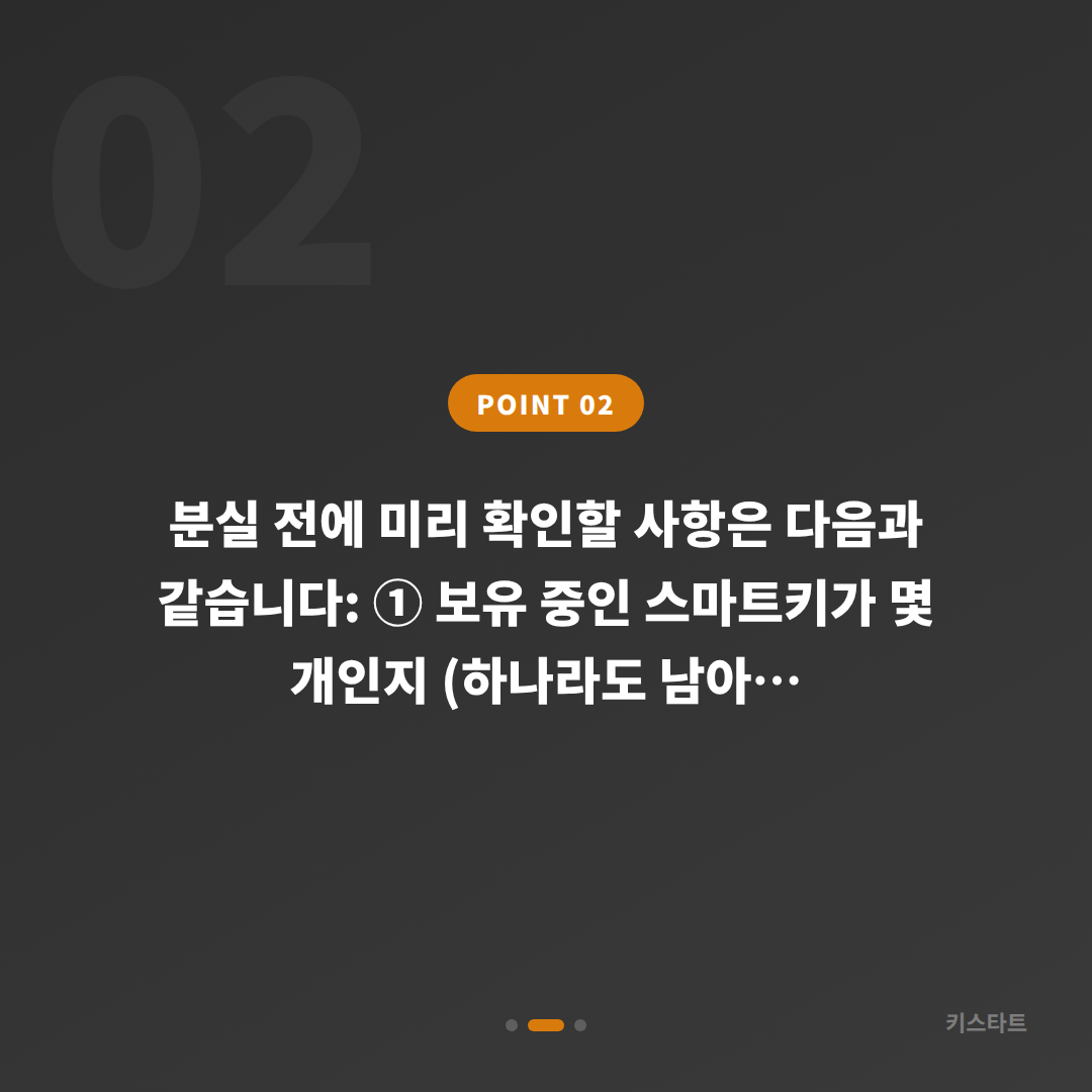 인천광역시 미추홀구 수입차키 분실 전 준비, 당황하지 않는 법 - 현장 체크 포인트