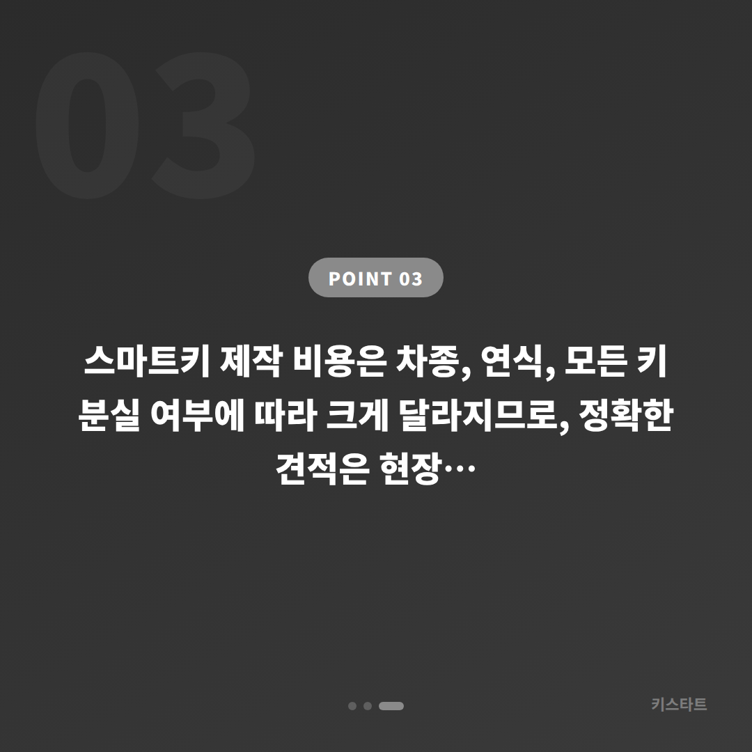 인천 부평구 차키분실 전에 준비하면 좋은 것 - 비용 참고