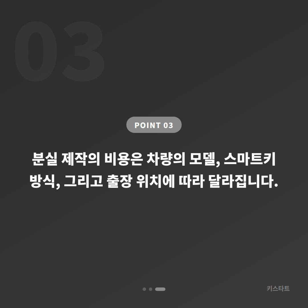 인천 부평구 차키분실 후 배터리 방전 신호와 대응 방법 - 비용 참고