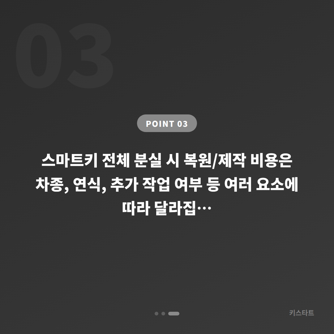 인천광역시 서구 차키분실, 전체 분실 시 현장 확인 및 차키제작 안내 - 비용 참고