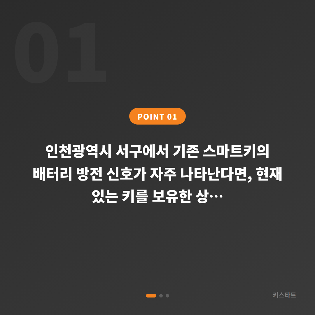 인천광역시 서구 수입차키 제작 - 배터리 방전 신호와 추가 스마트키 - 상황 요약