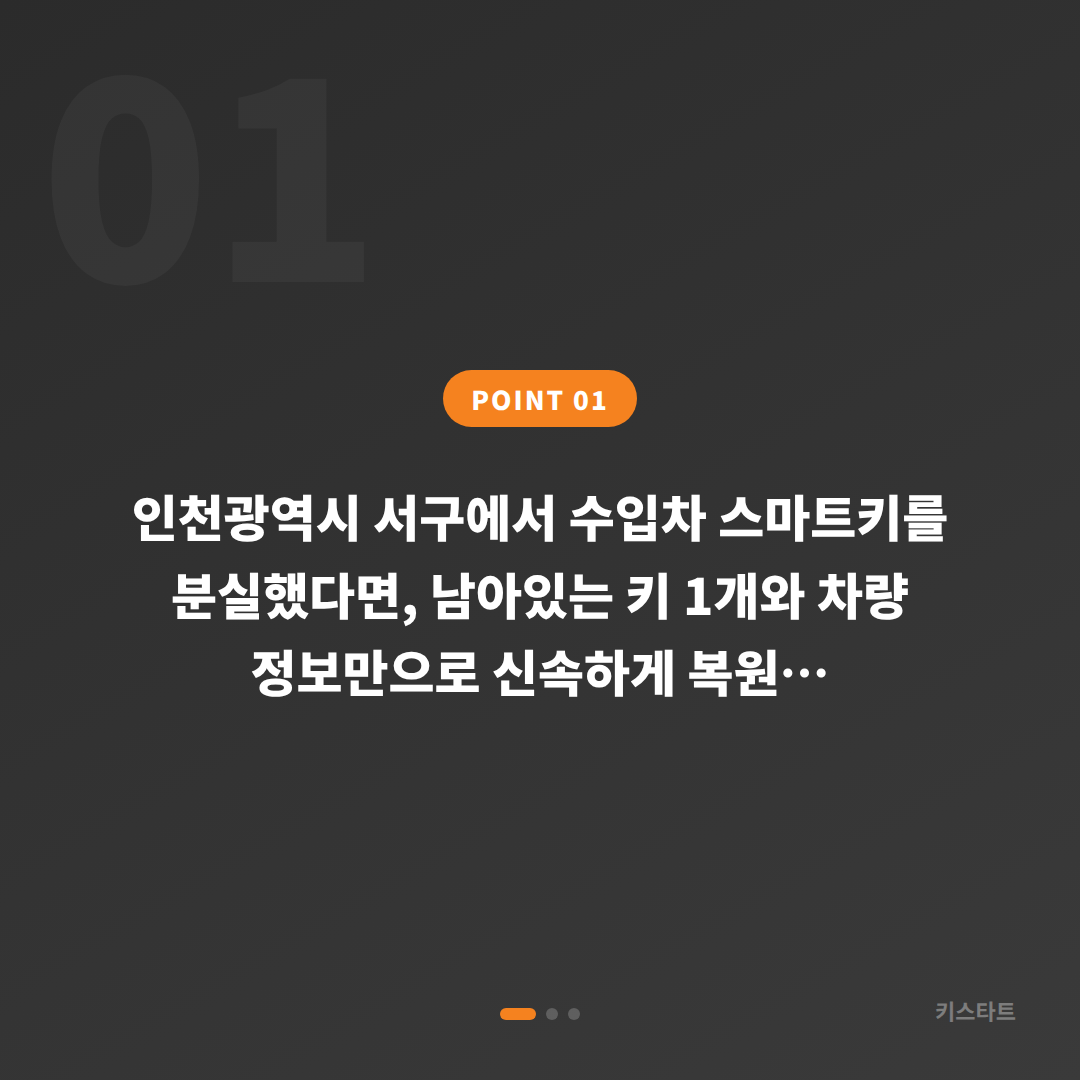 인천광역시 서구 차키분실 수입차 스마트키 제작하는 방법 - 상황 요약