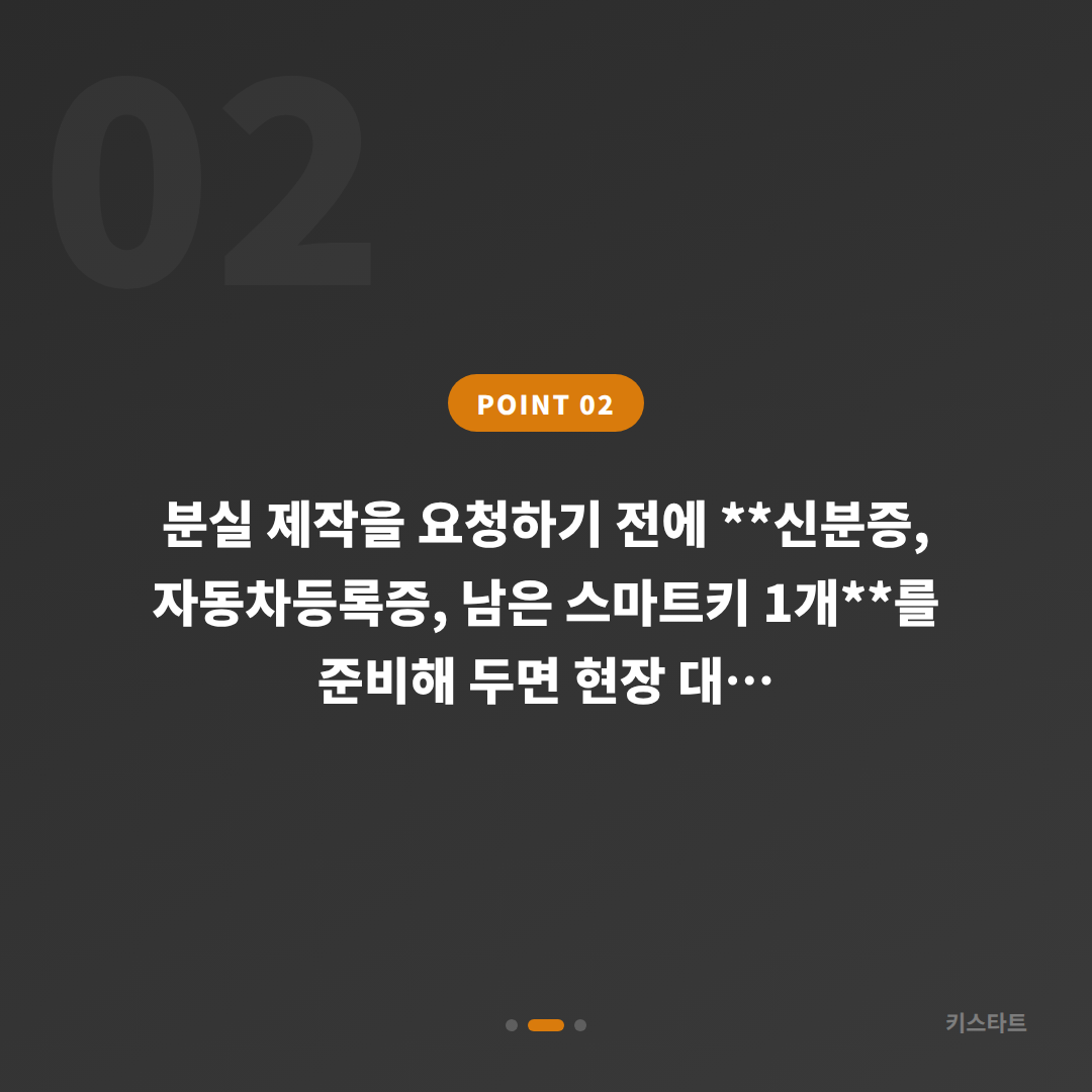 인천광역시 서구 차키분실 수입차 스마트키 제작하는 방법 - 현장 체크 포인트