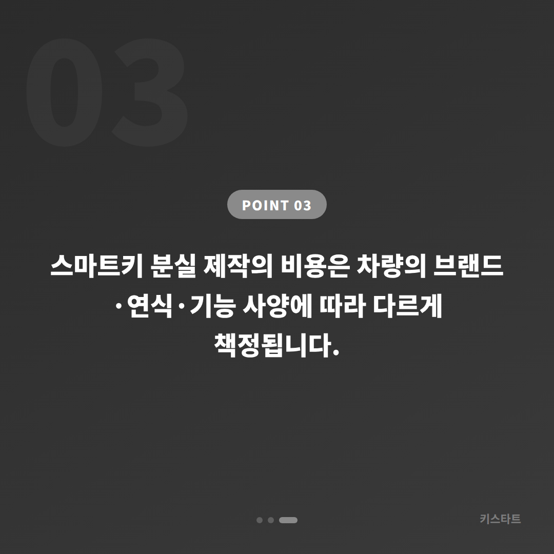 인천광역시 서구 차키분실 수입차 스마트키 제작하는 방법 - 비용 참고