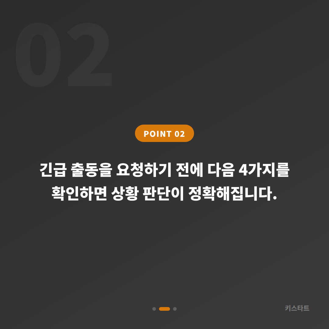 인천광역시 연수구 스마트키 배터리·인식불량 긴급 출동 전 꼭 확인할 체크 사항 - 현장 체크 포인트