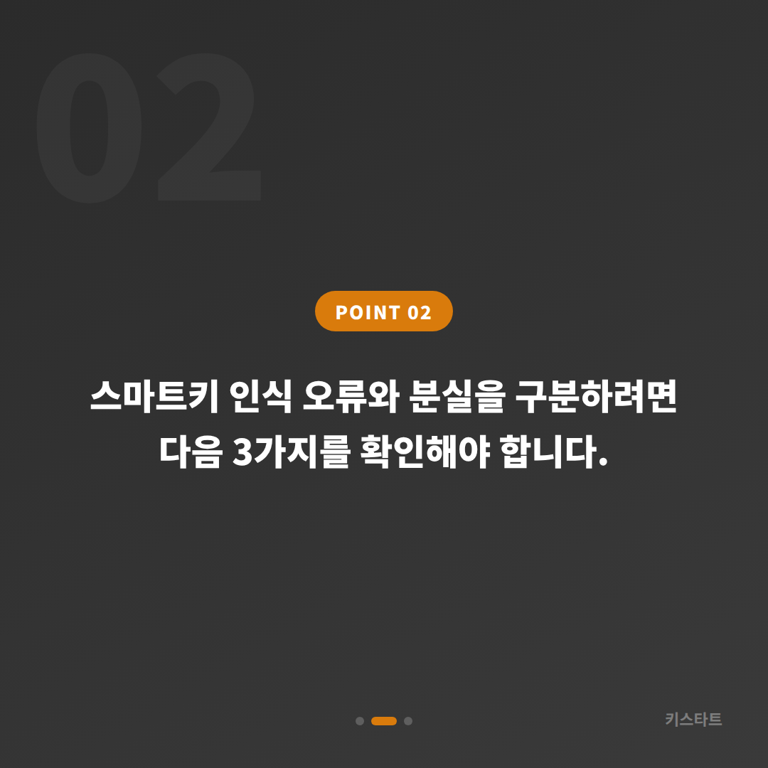 인천광역시 연수구 포드 머스탱 스마트키 차키분실 제작과 인식오류 구분법 - 현장 체크 포인트