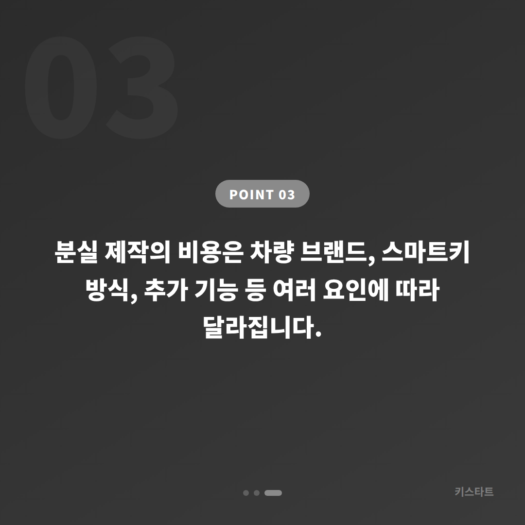 인천광역시 연수구 포드 머스탱 스마트키 차키분실 제작과 인식오류 구분법 - 비용 참고