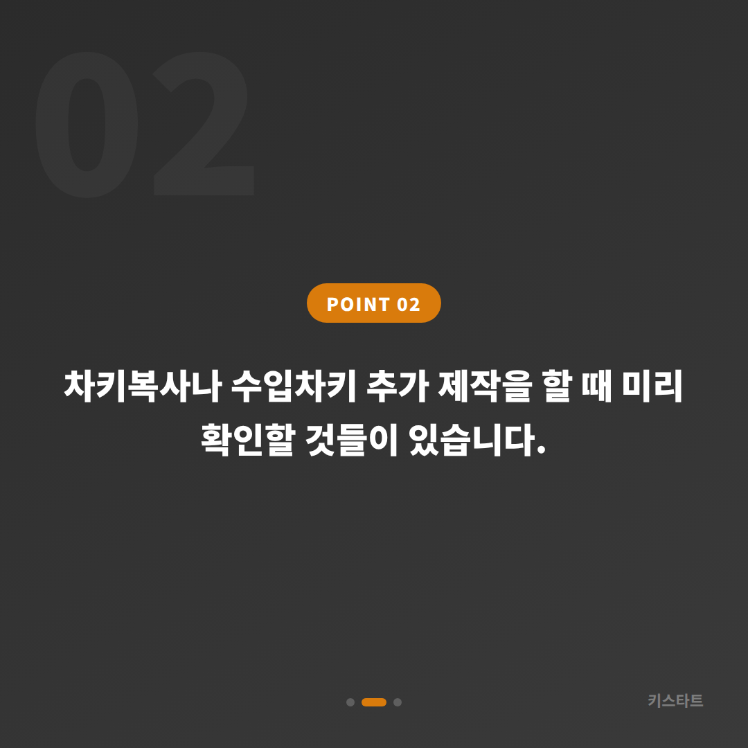 인천광역시 옹진군 수입차키 제작 - 차키복사로 미리 준비하기 - 현장 체크 포인트